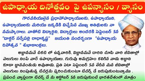 teachers day telugu speech|teachers day speech in tamil.